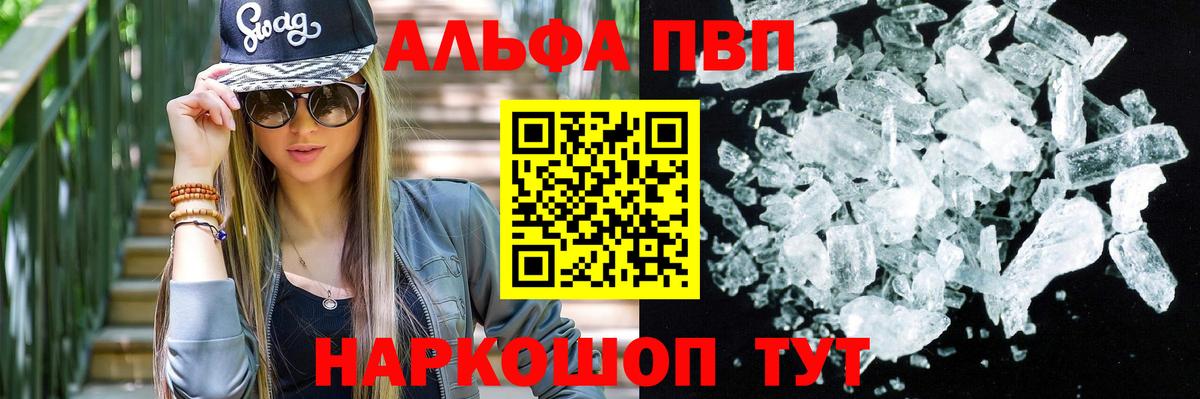 Alpha PVP мука  Вход с VPN  закладка  APVP Соль  APVP  A PVP кристаллы  Кузнецк 