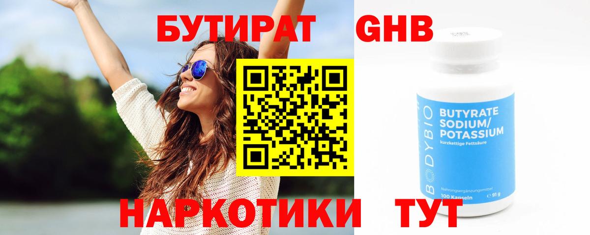 Кузнецк  Бутират BDO 33%  Вход с VPN 