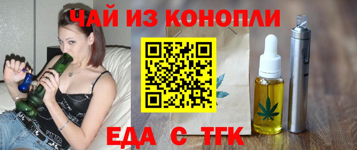 Еда ТГК марихуана Кузнецк