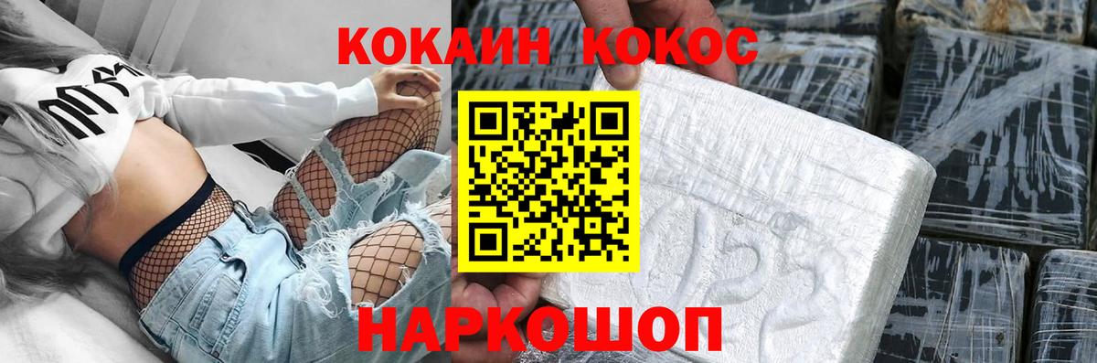Кузнецк  Cocaine FishScale  КОКАИН 97%  Вход с VPN 