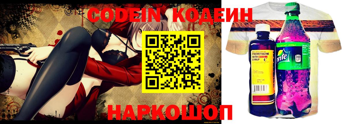Кузнецк  Codein Purple Drank  Вход с VPN 