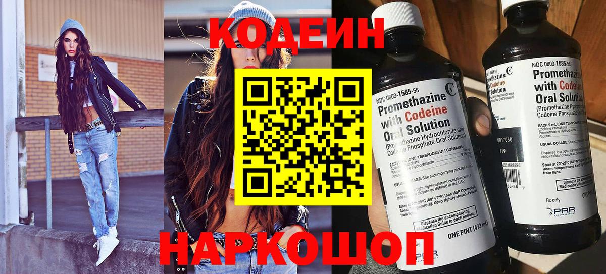 Кодеин напиток Lean (лин) Кузнецк