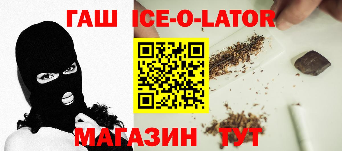 ГАШИШ hashish  ГАШИШ ice o lator  Кузнецк  Вход с VPN 